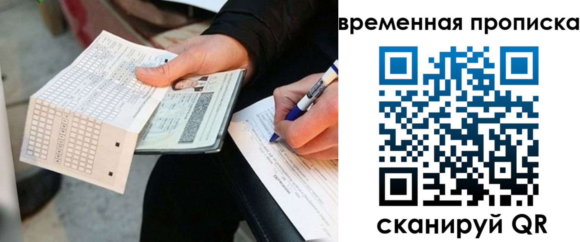 временная регистрация для всех в Евпатории