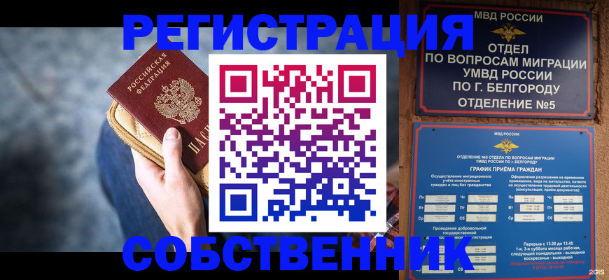 временная регистрация гарантия в Евпатории