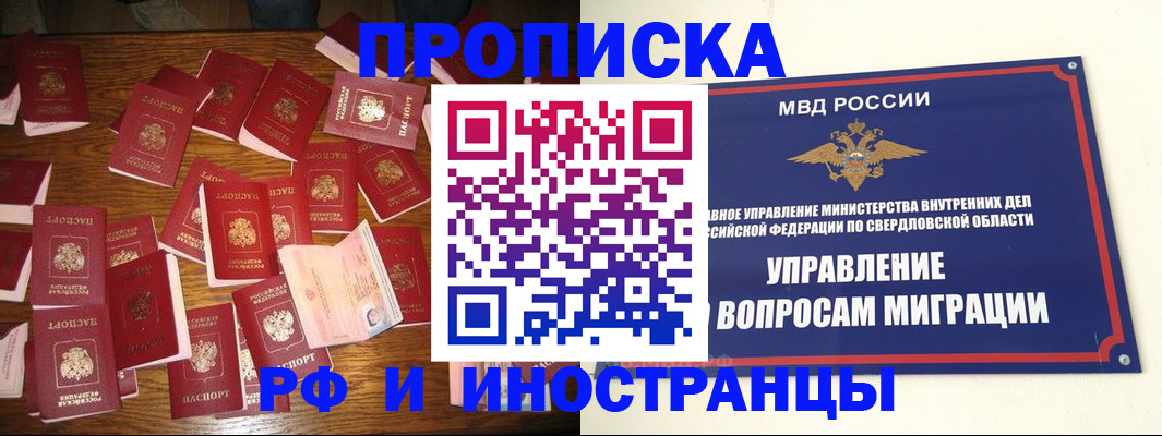 временная регистрация собственник в Евпатории